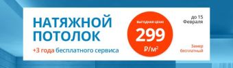 Натяжные потолки нового поколения от компании "Мастер-Строй" (7 фотографий)